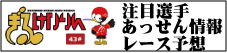 岐阜競輪